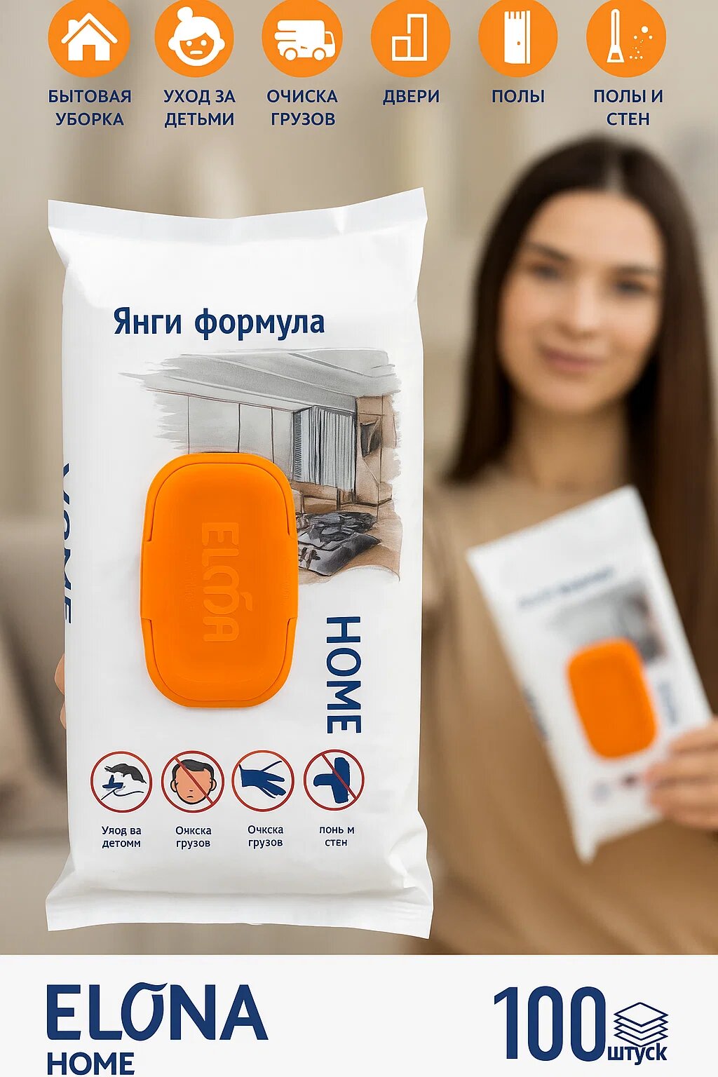 Elma Home – Влажные универсальные салфетки для дома, 100 шт. Без спирта, с антибактериальным эффектом