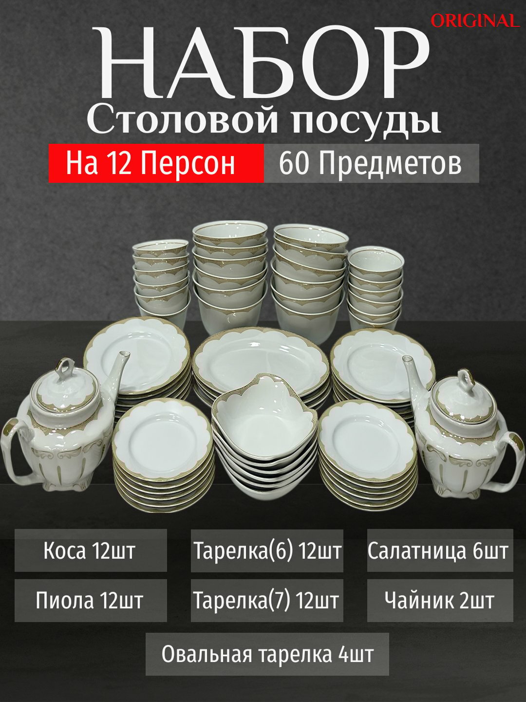 Набор посуды Bogema, фарфор, твёрдый, 60 элементов, белоснежный, для 12 человек