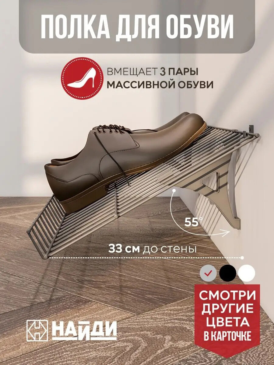 Обувница в прихожую найди для обуви  полка для гардеробной 35 60 см  Металлик серебристый 