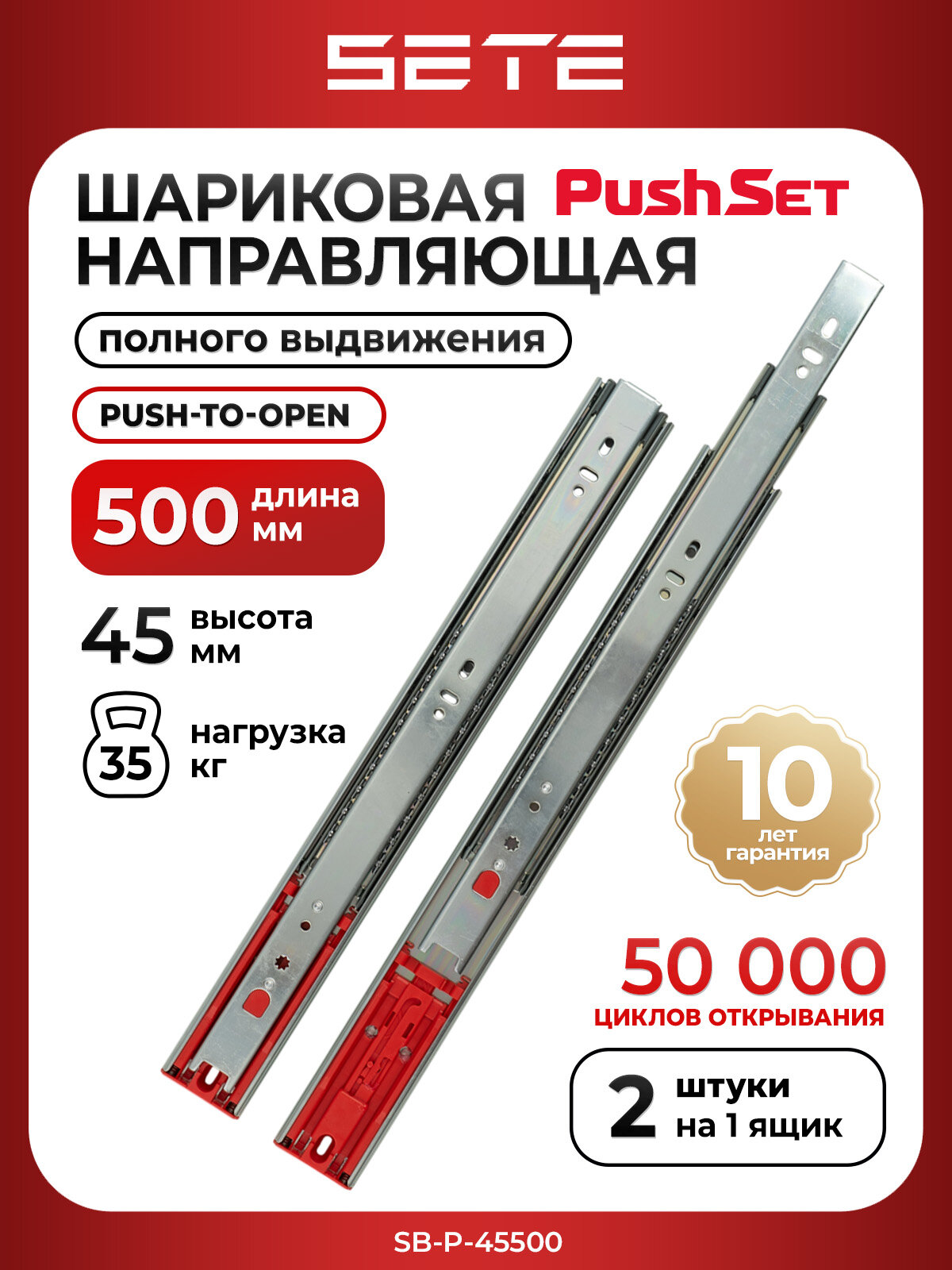 Шариковые направляющие SETE Push-to-Open сталь цвет серый 50 см 2 шт