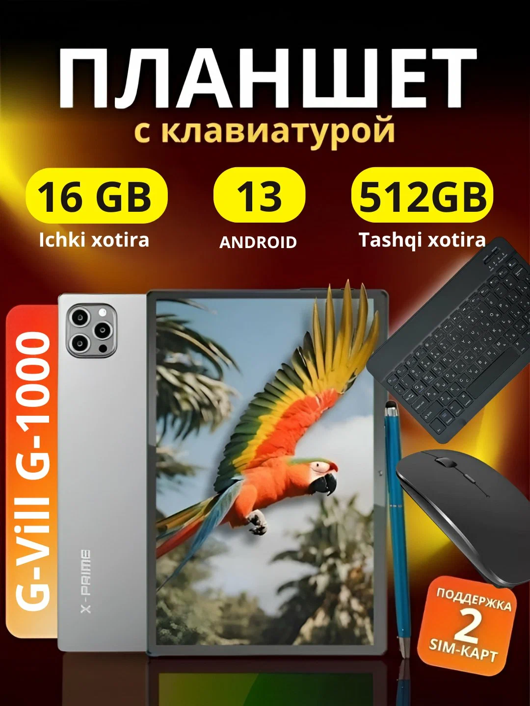G-Vill G1000 Smart Tablet PC – 10.1" HD+, 16ГБ RAM, 512ГБ ROM, Android 13, 8000мАч, Dual SIM, 50МП + 32МП Камера