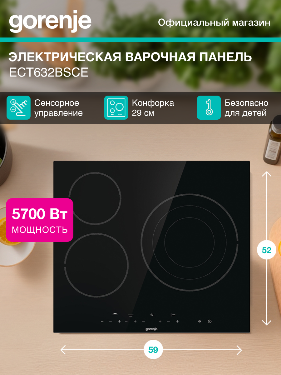 Варочная поверхность Gorenje ECT632BSCE встраиваемая черная
