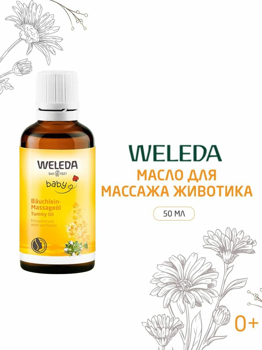 Weleda Масло для массажа животика младенцев, с рождения, 50 мл