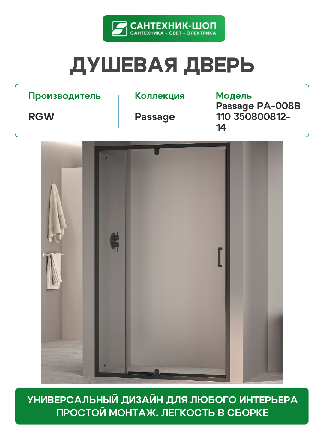 Душевая дверь RGW - фото №2