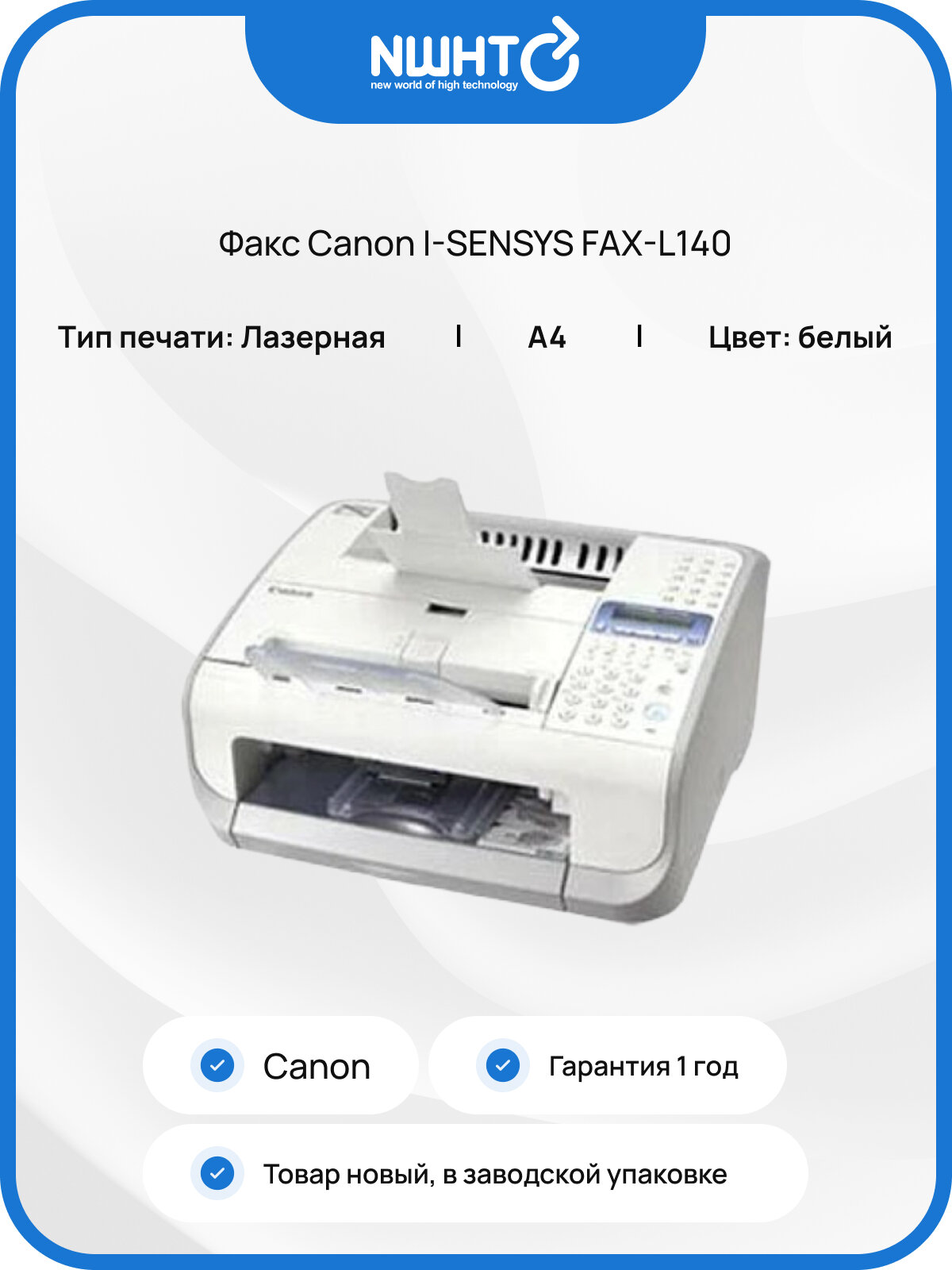 Факс Canon I-SENSYS FAX-L140 лазерный с автоподачей A4 белый