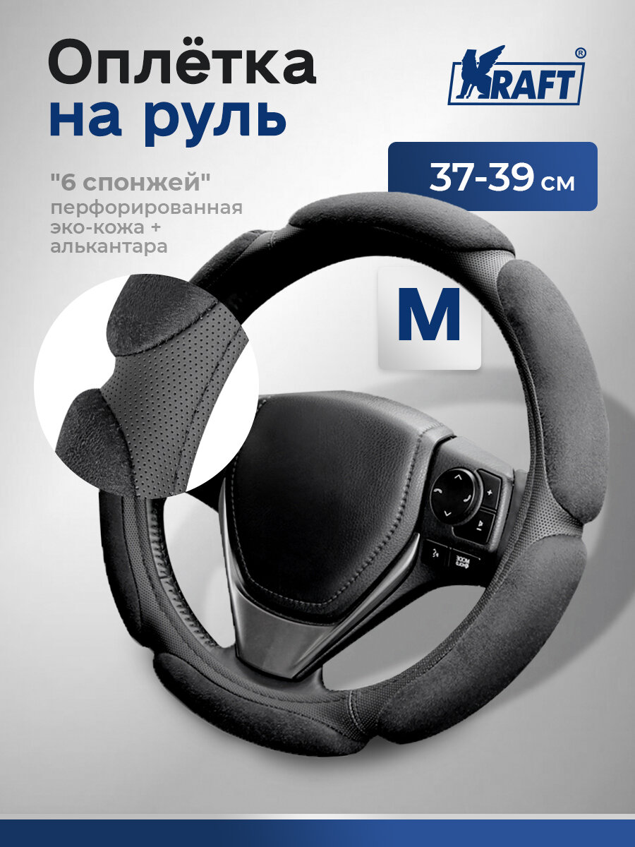 Оплетка, 6 спонжей, черная, М 37-39 см