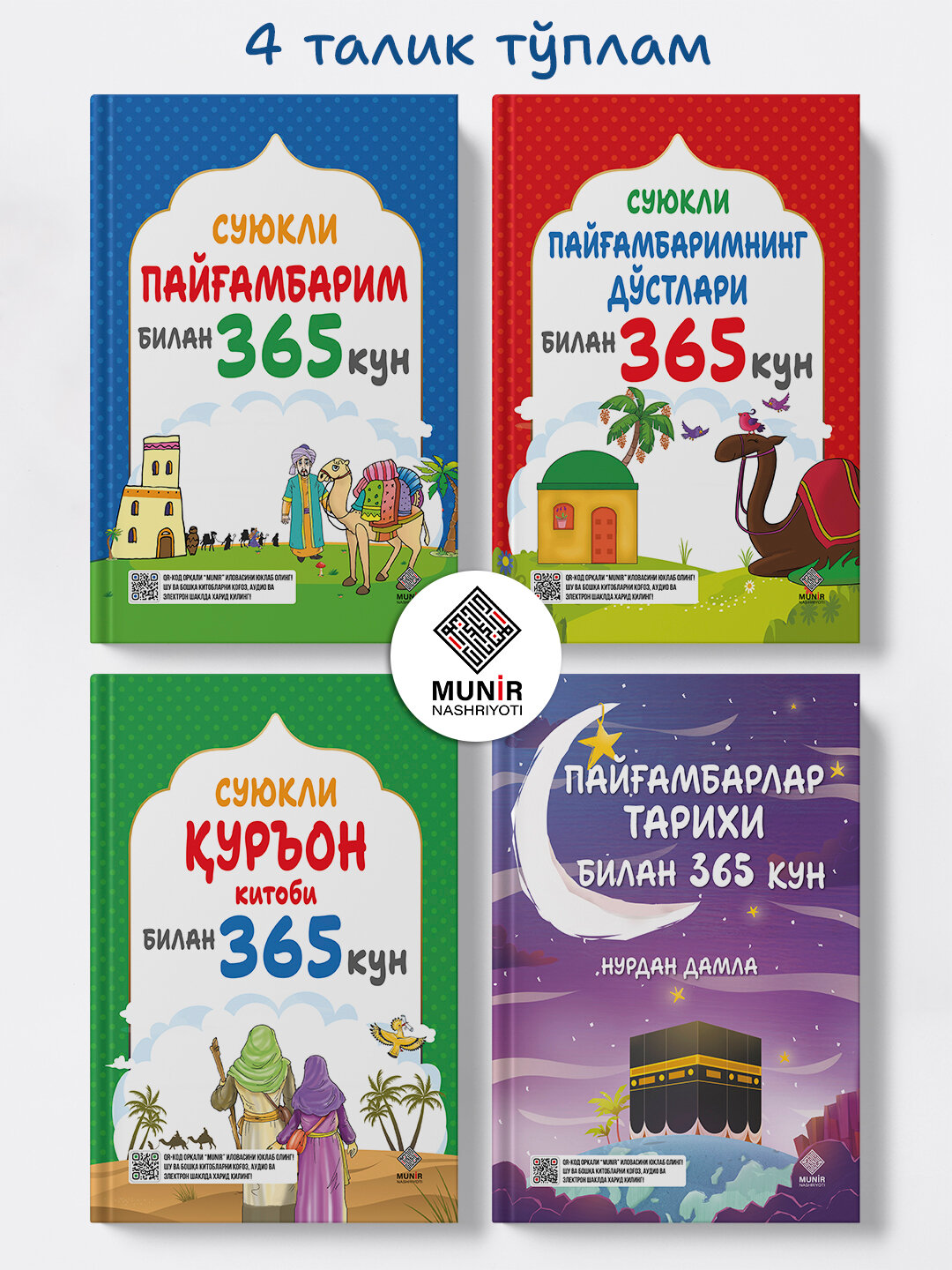 Книга "Пайамбарлар тарихи билан 365 кун " на узбекском языке, религия (кириллица), твёрдая обложка