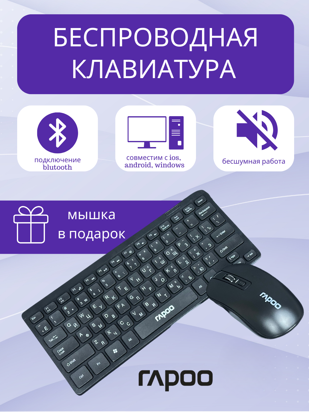 Беспроводной комплект Rapoo MK665, клавиатура и мышь, черный