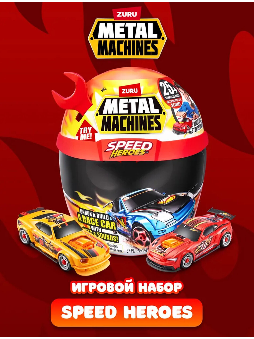 Metal Machines Speed Heroes более 20 сюрпризов, сборка собственной машины