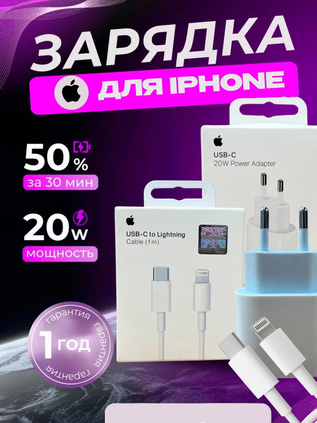 Айфон Зарядка комплет Premium SET Зарядное устройство Apple, USB-C, 20Вт, быстрая зарядка, Комплект Кабел и Адаптер 20вт