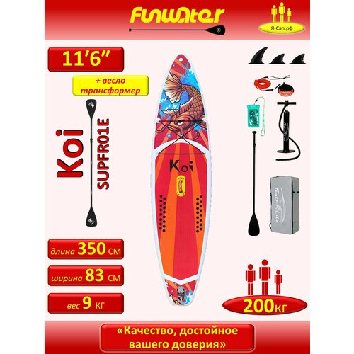 Сапборд надувной сап борд FunWаtеr Кои + весло двухлопастное SUPFR01Е