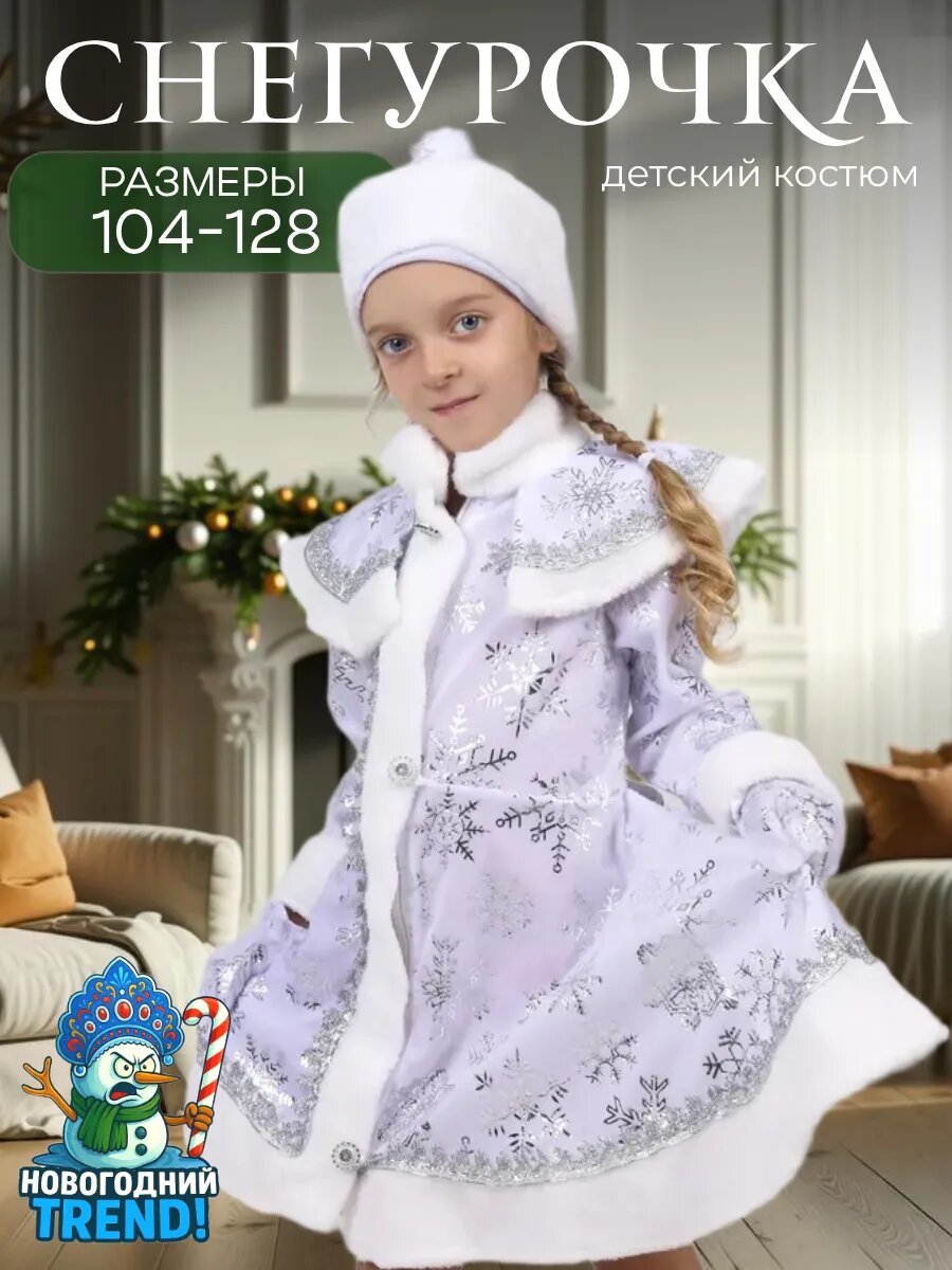 Костюм Новогодний Trend 