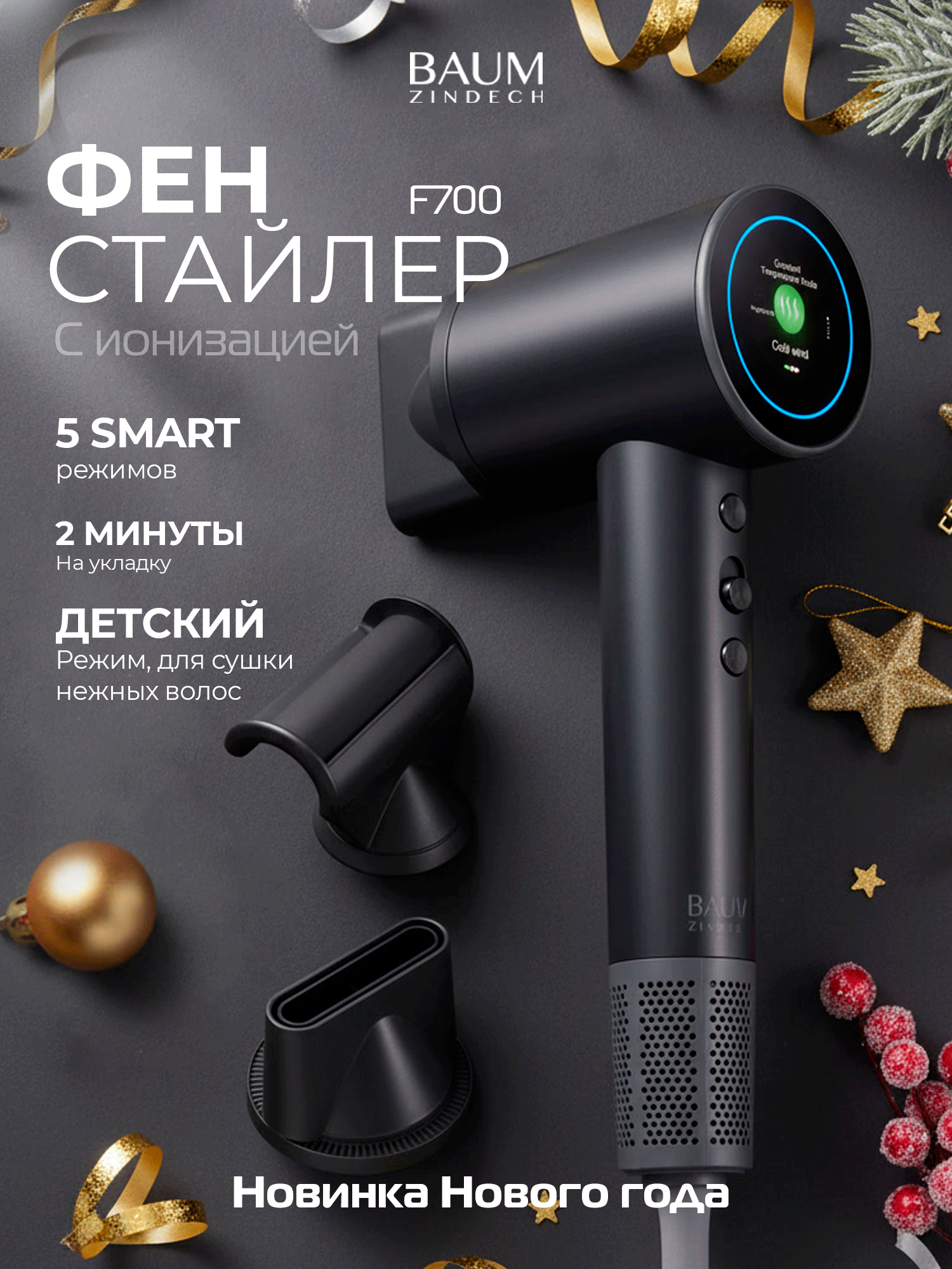 Фен для волос BAUM ZINDECH F700G профессиональный мощный 1600 Вт