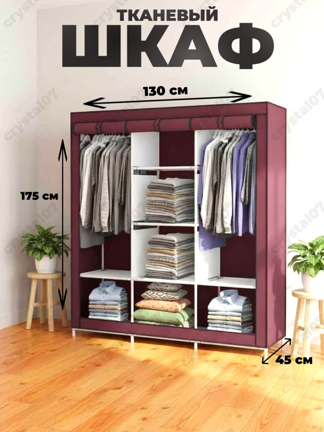 Шкаф тканевый, для одежды, обуви, экологичный, складной, лёгкая сборка, 32кг