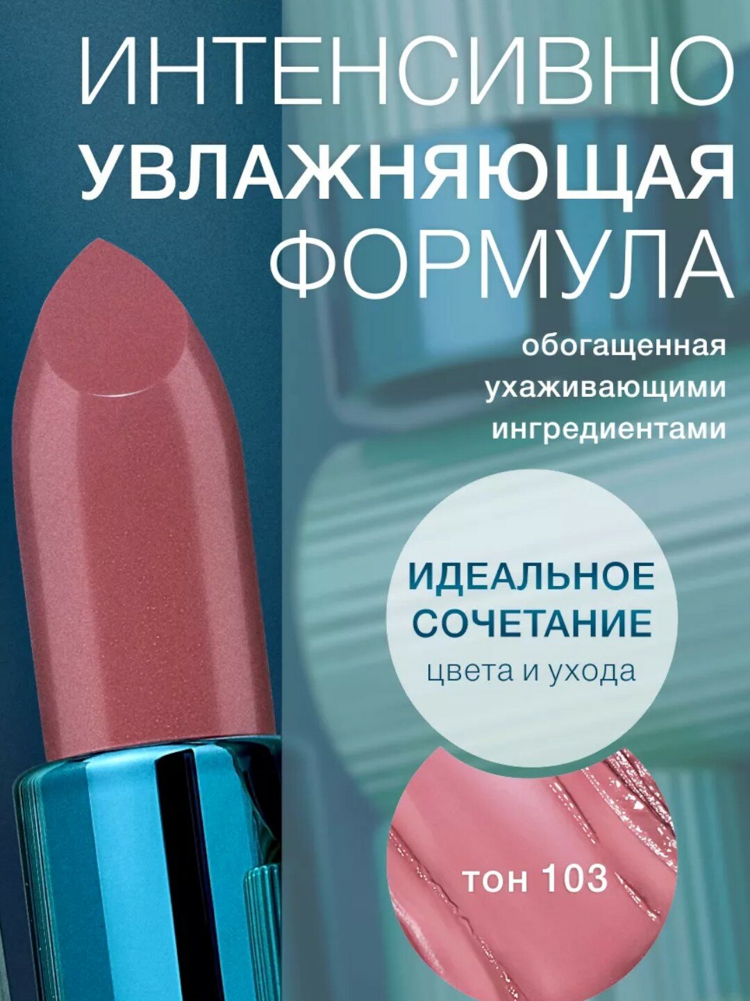 Помада-бальзам Luxvisage "Mint Balm", эффект увлажнения тон 103 — фото 1