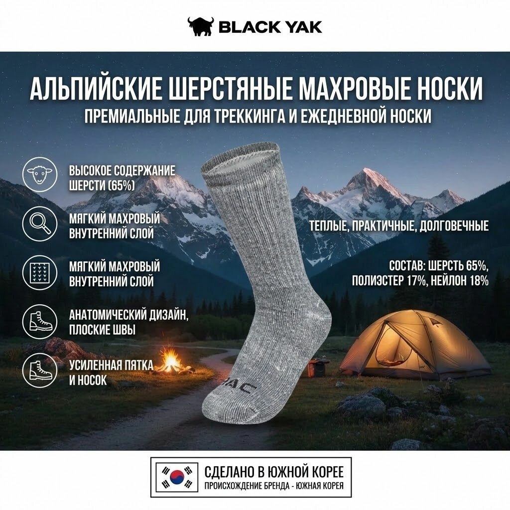 Носки спортивные Black Yak
