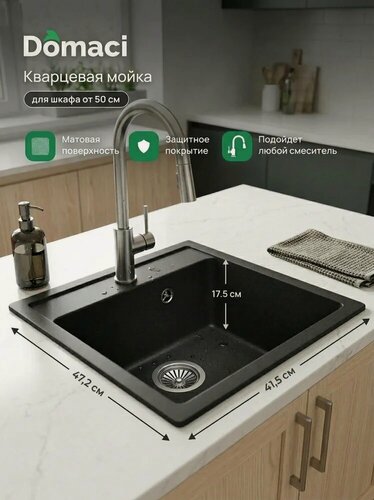 Изображение товара Мойка кухонная Domaci Римини M-GS18-BL кварцевая, 41x47, прямоугольная, мойка для кухни, черная, матовая