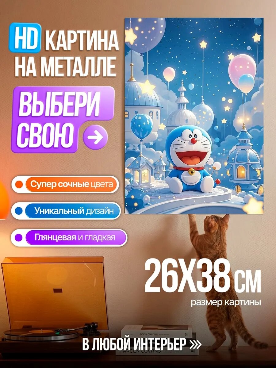 Картина на HD металле Дораэмон волшебная ночь