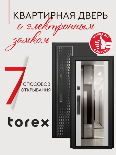 Изображение товара Входная дверь металлическая Torex Нортек про с электронным замком 880*2050, левая, зеркало
