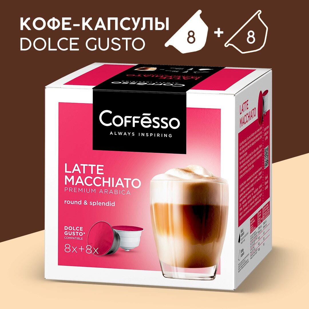 Кофе в капсулах COFFESSO "Latte Macchiato" для кофемашин Dolce Gusto, 8 порций, 102151