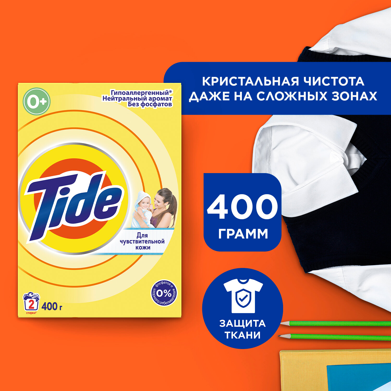 Стиральный порошок для детского белья Tide 400 г