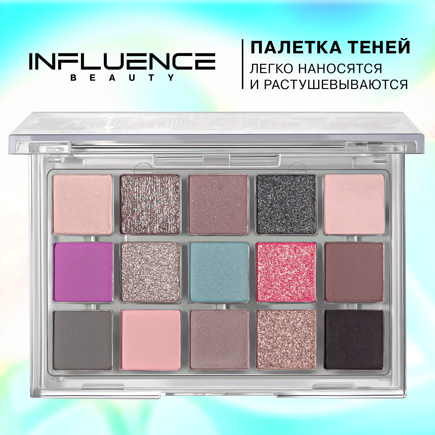 INFLUENCE BEAUTY Палетка теней для век Cyber из 15 оттенков, 15г