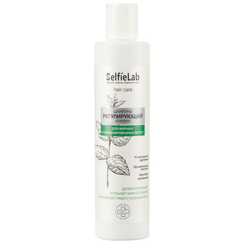SelfieLab шампунь Регулирующий для жирных и комбинированных волос, 250 мл нежный лён шампунь регулирующий для жирных волос 250 мл