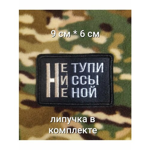 Шеврон на липучке