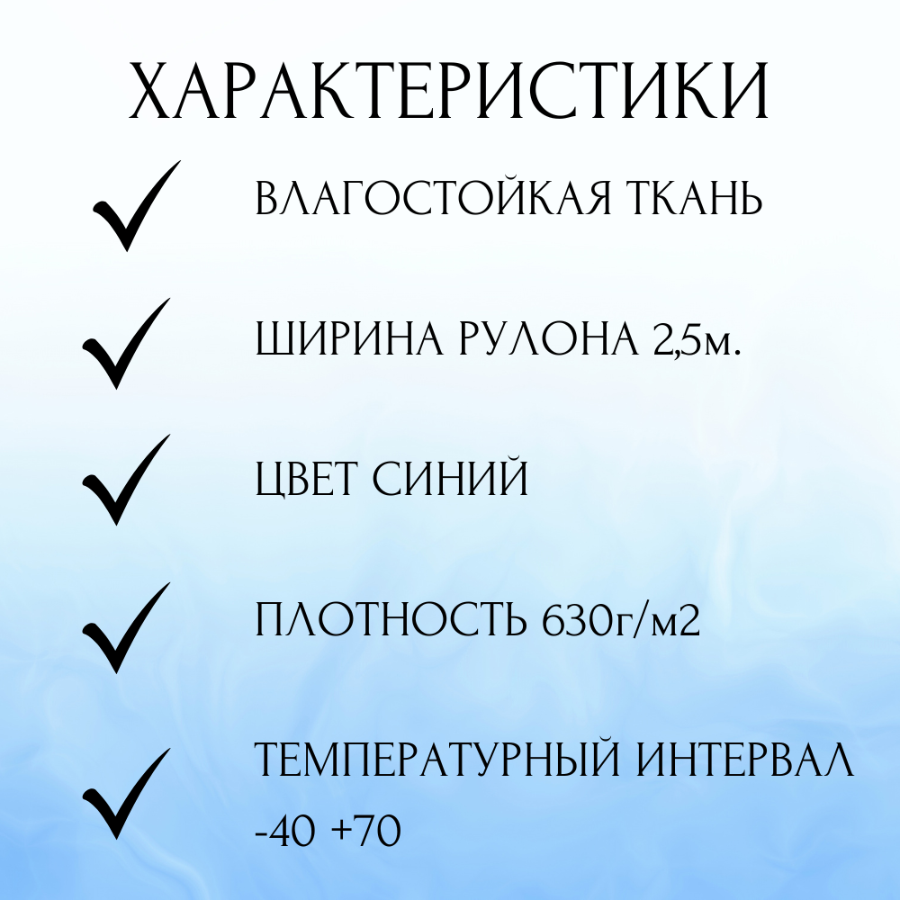 Тентовая ткань ПВХ влагостойкая на отрез, 1 пог/м, ширина рулона 2,5 м, цвет синий, плотность 630 г/м2 1PVC630DBL - фотография № 3