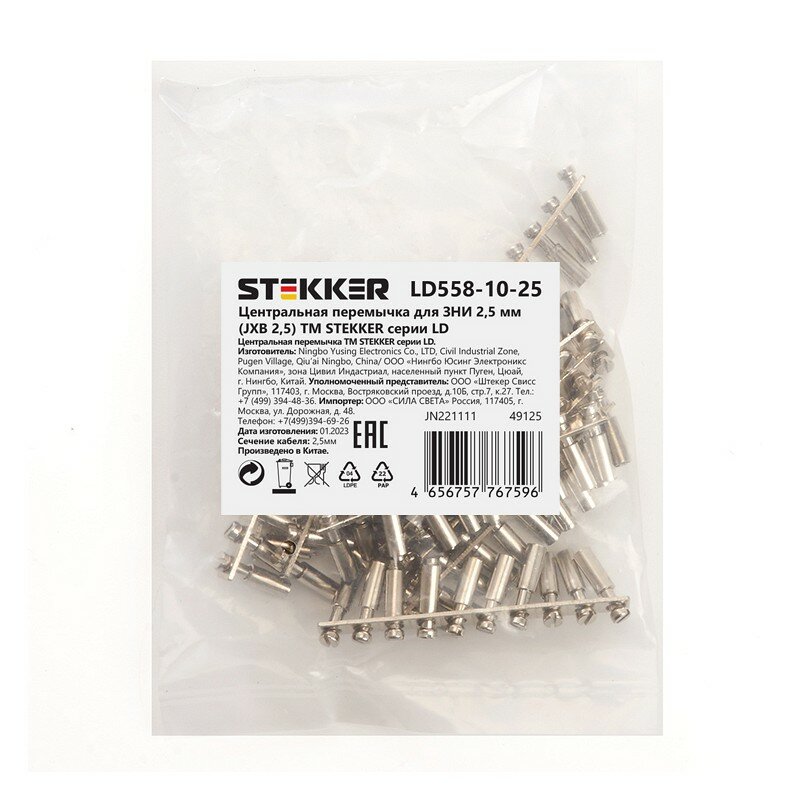 STEKKER Центральная перемычка для ЗНИ 2,5 мм (JXB 2,5) 10PIN LD558-10-25, STEKKER, 10шт в упак, 49125