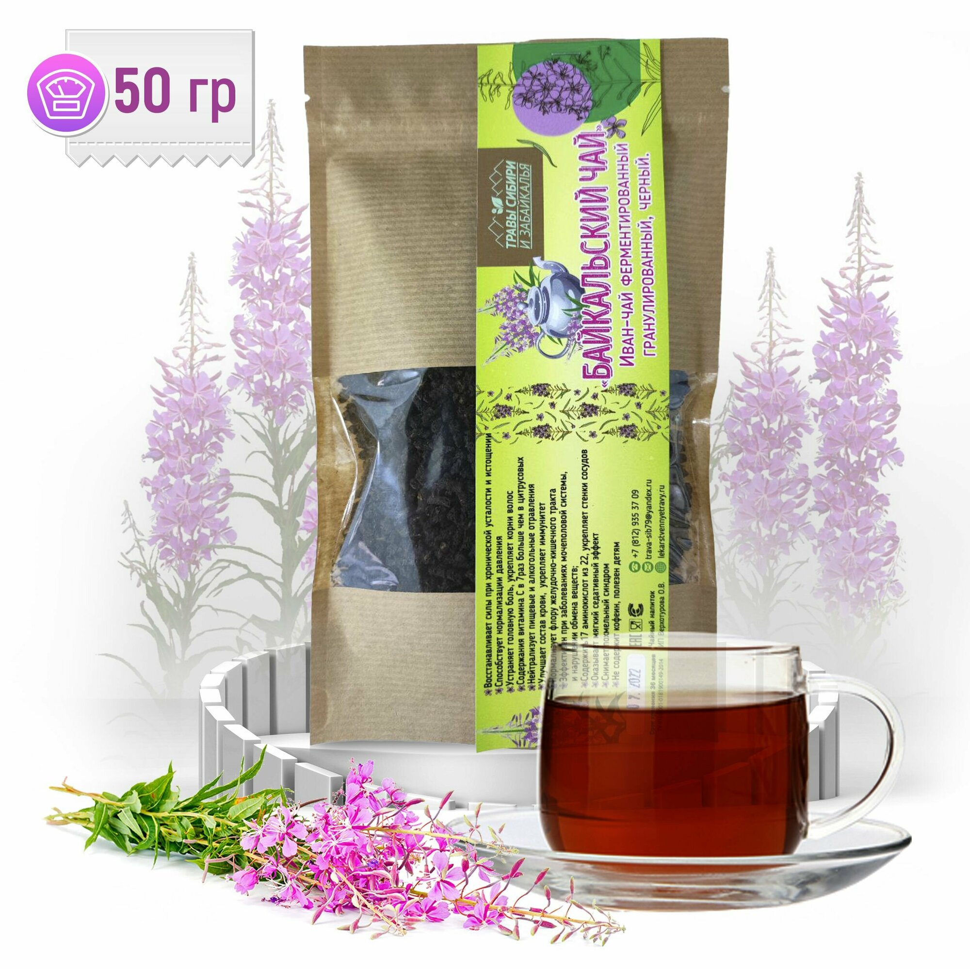 Травяной сбор Байкальский чай Иван чай ферментированный 50г