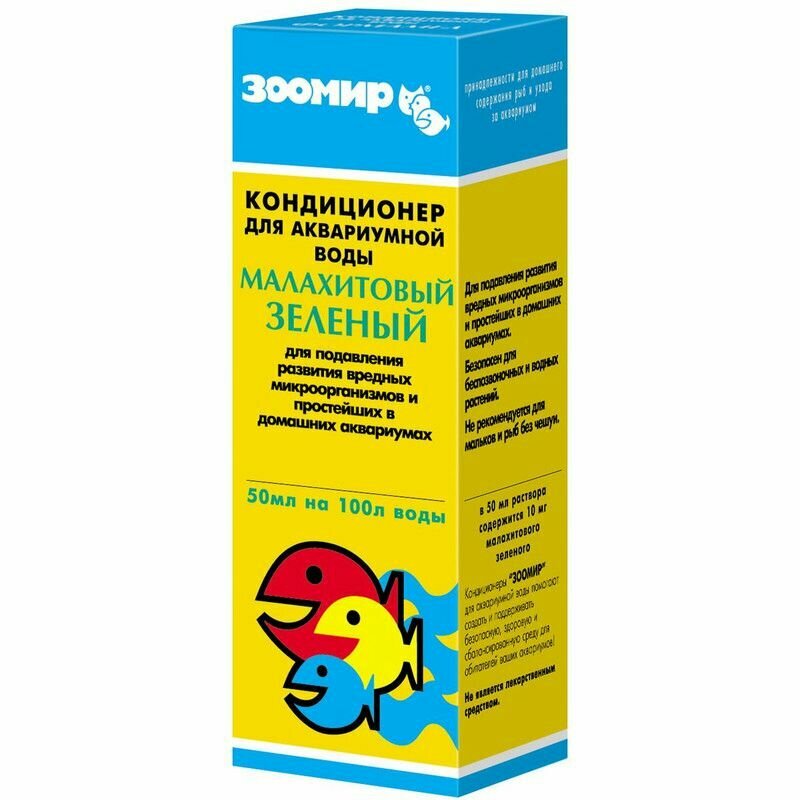 "Малахитовый зеленый" препарат для лечения рыб, 50мл, 2 шт