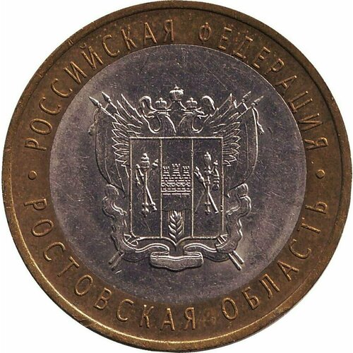 Монета номиналом 10 рублей "Ростовская область". СПМД. Россия, 2007 год