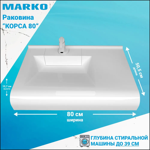 Раковина на стиральную машину белая Корса 80 раковина paa claro 60x60 icla на стиральную машину белая