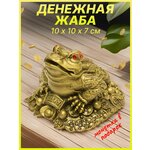 Трехлапая денежная жаба с монеткой на золоте, символ богатства и удачи в финансовых сделках, статуэтка Фен Шуй, 11 см - изображение