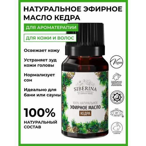 SIBERINA эфирное масло Кедр, 8 мл, 1 шт. siberina эфирное масло базилик 8 мл 1 шт