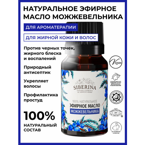 SIBERINA эфирное масло Можжевельник, 8 мл, 1 шт. siberina эфирное масло базилик 8 мл 1 шт