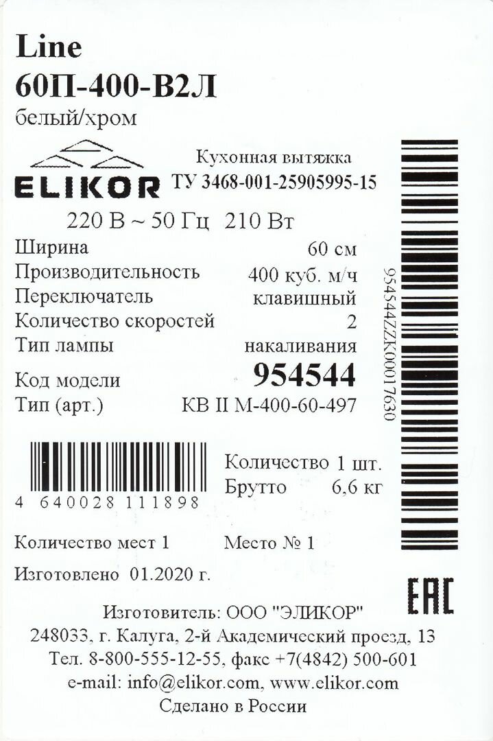 Вытяжка встраиваемая ELIKOR Line 60 см цвет белый/хром - фотография № 7
