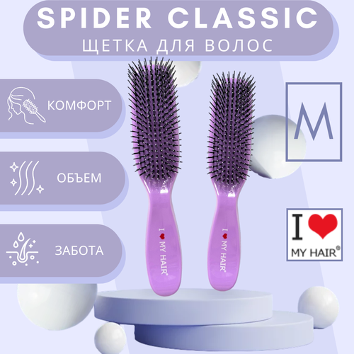 Парикмахерская щетка I LOVE MY HAIR Spider Classic 1501 лаванда глянцевая M (*)