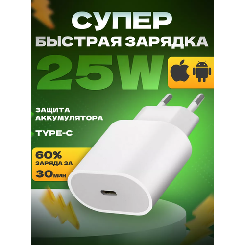 Быстрое сетевое зарядное устройство GEPARD USB Type-C 25 Вт для iPhone iPad и Android 390₽