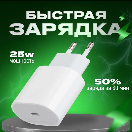 zoom блок питания 50w для iphone ipad airpods быстрая зарядка 2 usb c Быстрое сетевое зарядное устройство USB Type-C 25 Вт для iPhone / Адаптер зарядки iPad и Android 25 Вт