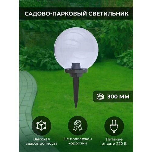 Грунтовый светильник лучано 300 ММ В комплекте С пластиковым штыком
