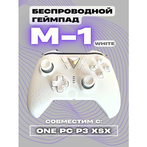 Беспроводной джойстик геймпад M-1 для игровой приставки series X S ПК белый 329000₽