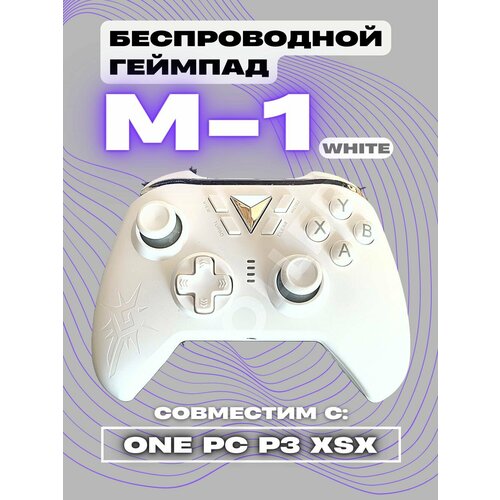 Беспроводной джойстик, геймпад, M-1 для игровой приставки series X, S, ПК, белый