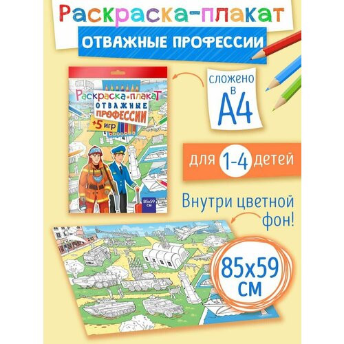Мега большая напольная раскраска для мальчиков, супер разукрашка для малышей, 85х59 см