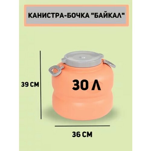 Канистра - бочка 30л 