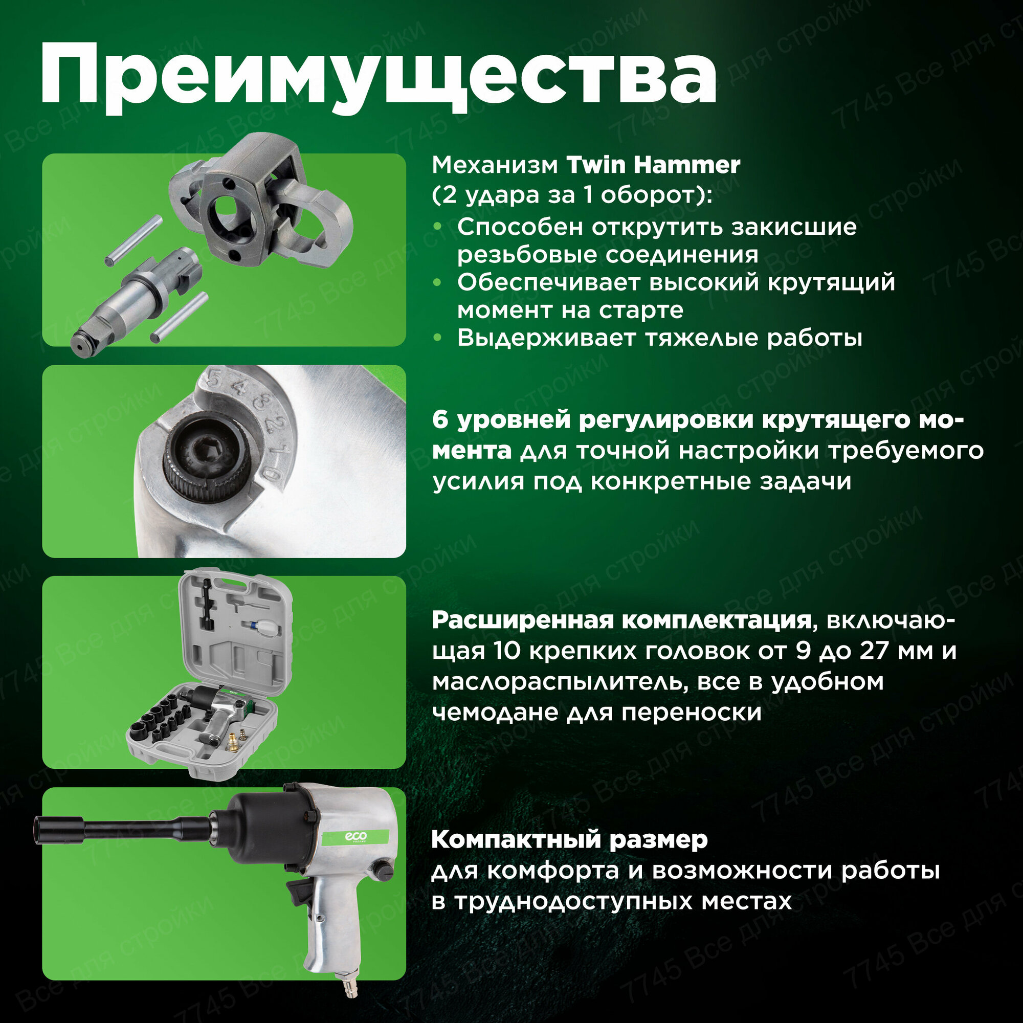 Пневмогайковерт 1/2" ECO AIW-610 с лубрикатором и головками (580 Нм; Ударный мех-м: twin hammer; 7000 об/мин; Макс резьба: М18; 220 л/мин