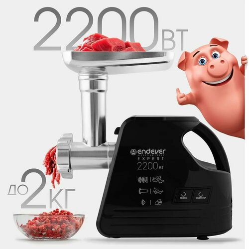 Электрическая мясорубка ENDEVER SIGMA-109 2200 Вт до 2 кгмин 638800₽