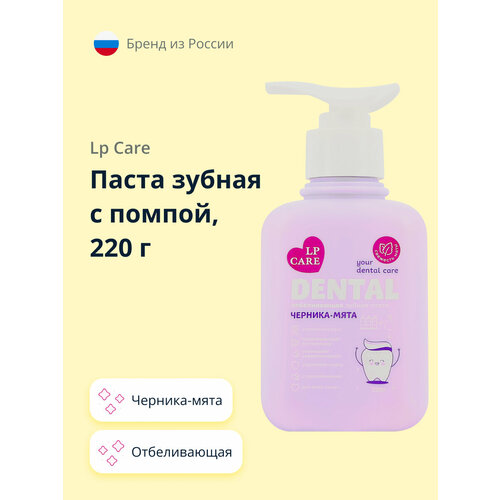 Паста зубная с помпой LP CARE DENTAL отбеливающая черника-мята 220 г lp care паста зубная lp care dental кокос мята 24 мл