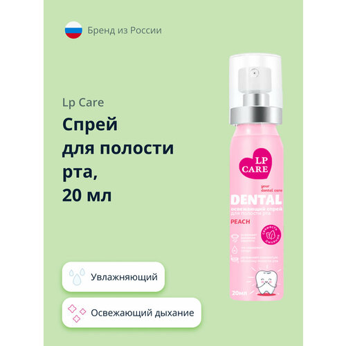 feed ex для гигиены полости рта dental care для cath2o и dodh2o 8 шт dh08dc 50 л 50 л белый 8 Спрей для полости рта LP CARE DENTAL peach 20 мл